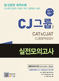 CJ�׷� ä�� CAT&CJAT CJ���������˻� �������ǰ���[������]