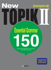 New TOPIK 2 Essential Grammar 150 - Intermediate