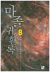 ȯ 8