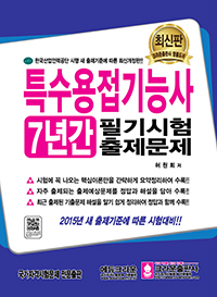 Ư��������ɻ� 7�Ⱓ �ʱ���� ��������(2015)