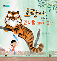 ȣ���̴� ���� ������ �¿��� ��