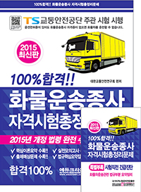 100% �հ� ȭ��������� �ڰݽ�������������(2015)