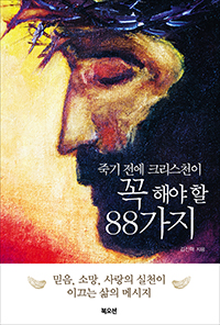 �ױ� ���� ũ����õ�� �� �ؾ� �� 88����