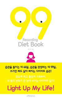 [] 99 RECORDING DIET BOOK