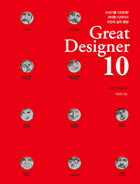 Great Designer 10 [2]