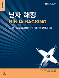  ŷ Ninja Hacking
