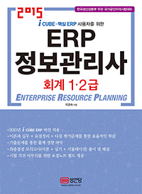 ERP ���������� ȸ�� 1 2�� (2015) 