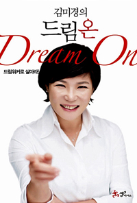 [] ̰ 帲  Dream On