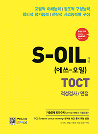 S-OIL ���� ���� ä�� TOCT �������˻�[����3��]