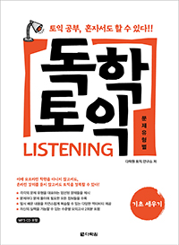 ���� ���� LISTENING ���� �����