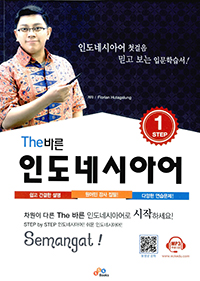 The �ٸ� �ε��׽þƾ� Step 1