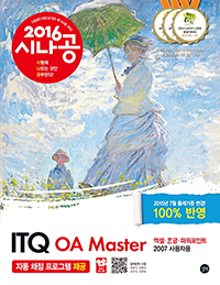 ó ITQ OA Master ( ѱ ĿƮ 2007 ڿ)(2016)