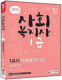 ��ȸ������ 1�� 1���� ��ȸ��������(2016)[����3��]