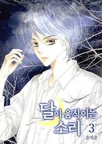 ���� �����̴� �Ҹ� 3