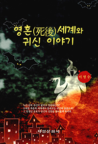 ��ȥ ����� �ͽ� �̾߱�