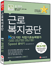 �� �ٷκ������� NCS��� �������ʴɷ��� Speed ������(2015)