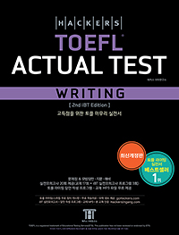 Ŀ   ׽Ʈ  Hackers TOEFL Actual Test Writing[2nd iBT Edition]