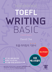 Ŀ    Hackers TOEFL Writing Basic[2nd iBT Edition]