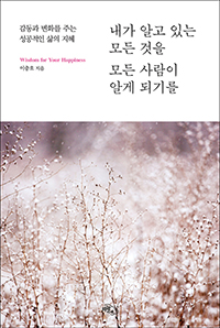 ���� �˰� �ִ� ��� ���� ��� ����� �˰� �Ǳ⸦ [������]