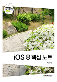 iOS 8 ٽ Ʈ - Ѻ ̺ Ÿ POD 100