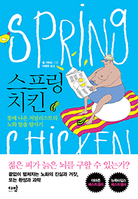  ġŲ spring chicken