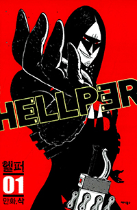  HELLPER 1