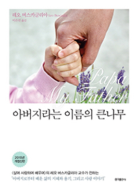 �ƹ������ �̸��� ū���� (2015)[��������] 