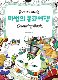    ȭ Colouring Book 