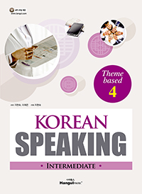 Korean Speaking Intermediate Theme-based 4