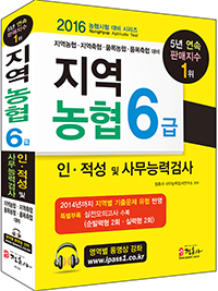 �������� 6�� ������ �� �繫�ɷ°˻�(2016)