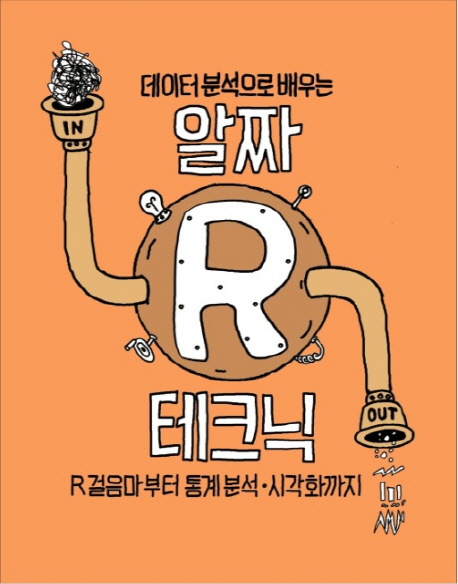 ������ �м����� ���� ��¥ R ��ũ��