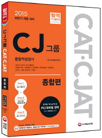 CAT CJAT CJ�׷� ���������˻� ������(2015)[����7��]