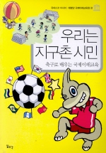 �츮�� ������ �ù�-�౸�� ���� �������ر���