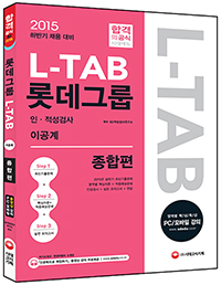 L-TAB �Ե��׷� �������˻� ������ �̰���(2015)[����4��]