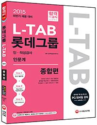L-TAB Ե׷ ˻  ι(2015)[4]