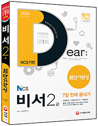 NCS��� �� 2�� �ʴܱ�ϼ�(2016)[����6��]