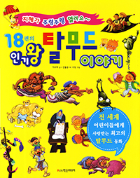 18���� �α�� Ż���� �̾߱�