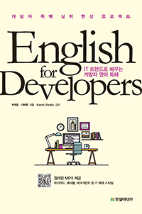 English for Developers: IT Ʈ     ( MP3 )
