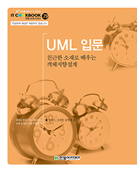 UML Թ[] - IT CookBook 79