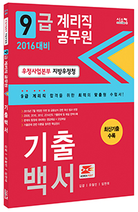 9�� �踮�� ������ ����鼭(2016)