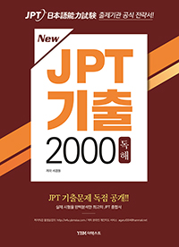 New JPT  2000 