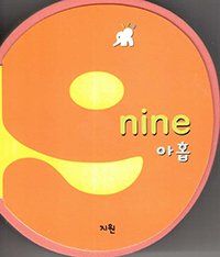 nine ȩ - ʶ   9()