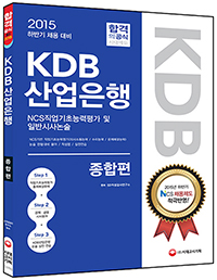 KDB NCSʴɷ  Ϲݽû(2015 Ϲݱ)