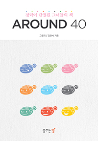 AROUND 40