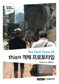You Don't Know JS this ü Ÿ - Ѻ ̺ Ÿ POD 113