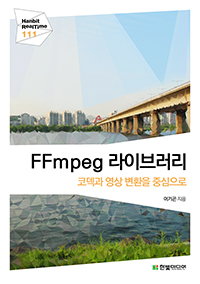 FFmpeg ̺귯 - Ѻ ̺ Ÿ POD 111