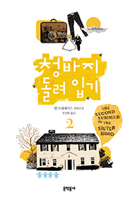 û���� �����Ա� 2