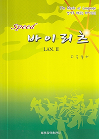 SPEED ̸ - LAN.II