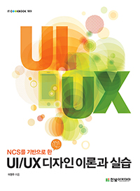 UI/UX ̷а ǽ - IT CookBook 189