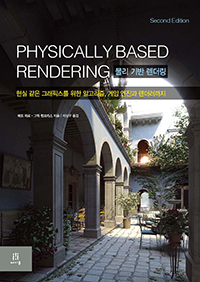 Physically Based Rendering Second Edition   